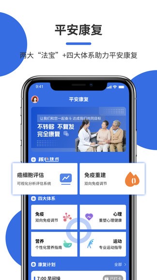 平安康復最新版 v1.2.1 安卓版 0