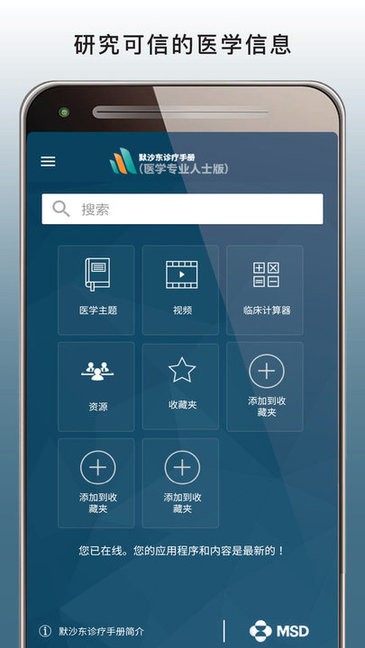 msd manual pro v2.3 安卓版 0