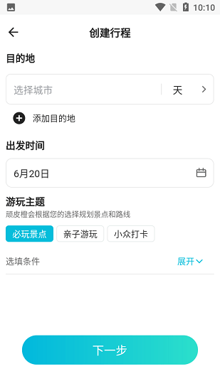 頑皮橙旅行app