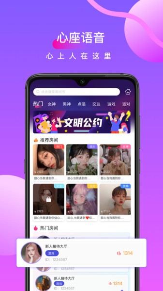 心座語音最新版(心座交友) v3.0.5 安卓版 3