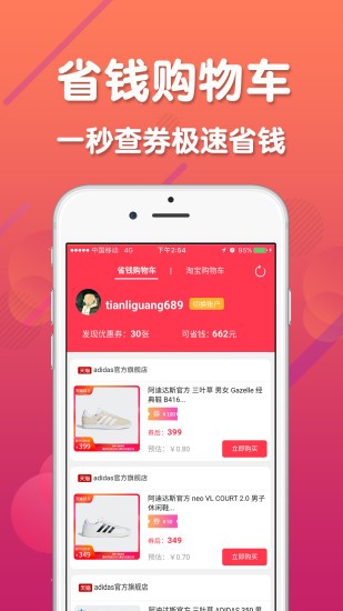 購都 購都app下載