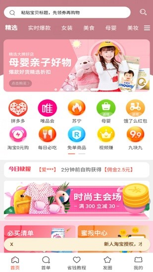 萌惠券官方版 v7.9.1 安卓版 0