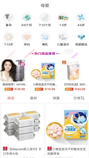 萌惠券 萌惠券app下載