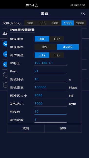 spark lite測速app v2.1.1971.12 安卓版 3