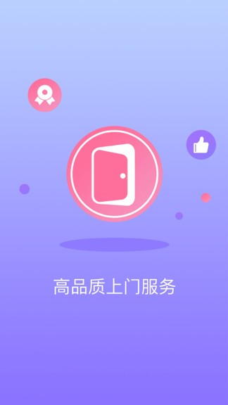 趣上門(mén)官方版 v1.1.58 安卓版 0
