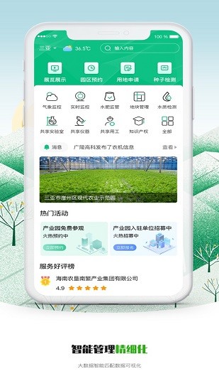 崖州科農(nóng) 崖州科農(nóng)app下載