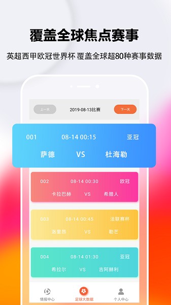 國國侃球數(shù)據(jù)分析 v2.1.1 安卓版 0