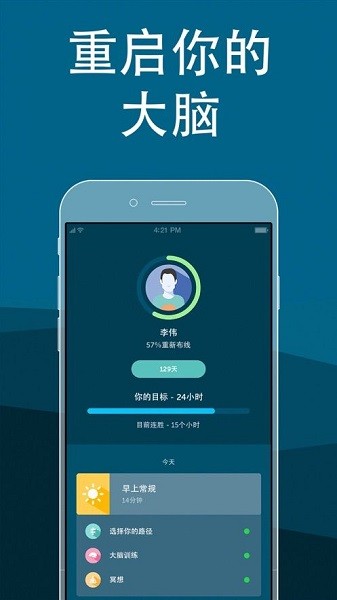 brainbuddy安卓中文下載