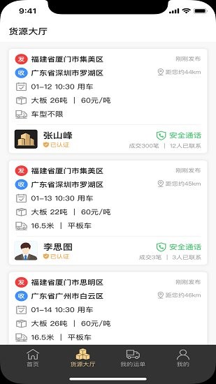 石聚才司機端 v2.1.4 最新版 0