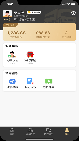 石聚才司機端 v2.1.4 最新版 2