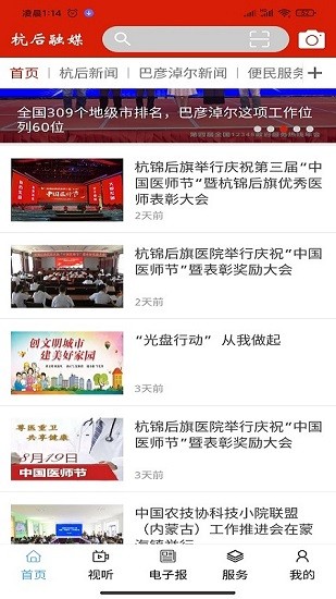 杭后融媒app下載