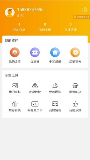 匯享購商城 v4.6.6 安卓版 3