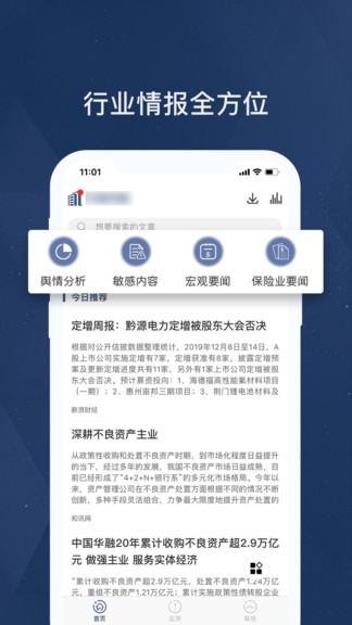 勝泰輿情app