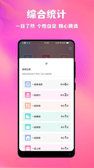情侶記錄軟件 v1.3.7 安卓版 0