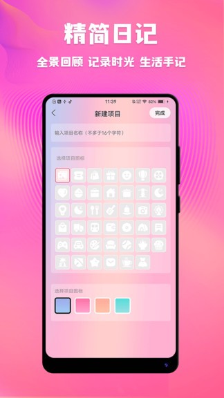 情侶記錄軟件 v1.3.7 安卓版 3