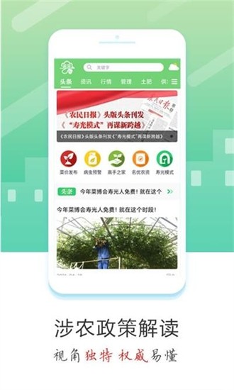 蔬菜云官方版 v1.0.10 安卓版 2