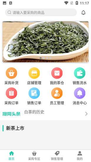 抱同茶店官方版 v4.2 安卓版 0