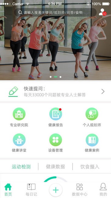 健康好管家完整版 v1.3.9 安卓版 3