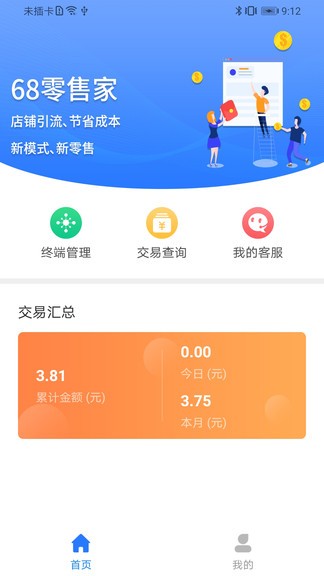 68零售家最新版 v1.2.6 安卓版 0