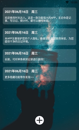 時光達人軟件 v1.0.10 安卓版 3