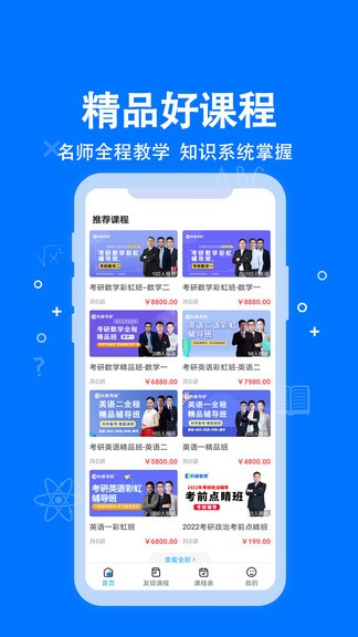 科都考研官方版 v1.6.0 安卓版 1