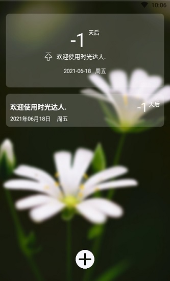 時光達人軟件 v1.0.10 安卓版 2