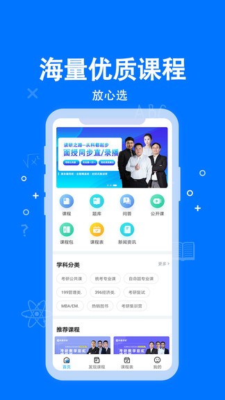 科都考研官方版 v1.6.0 安卓版 3
