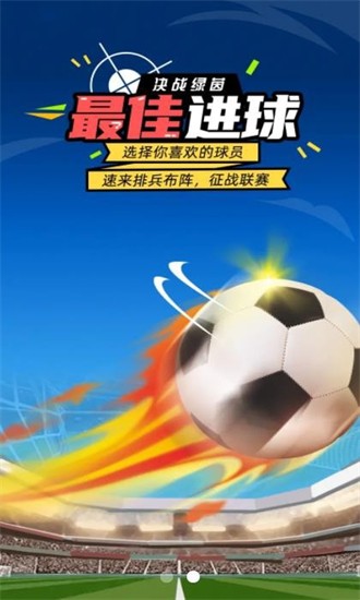 最佳進球最新版 v1.0 安卓版 0