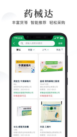 藥械達app v3.1.5 安卓版 2
