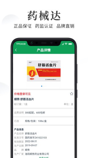 藥械達app v3.1.5 安卓版 3