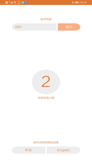 漫林對(duì)講官方版 v1.1.3 安卓版 0