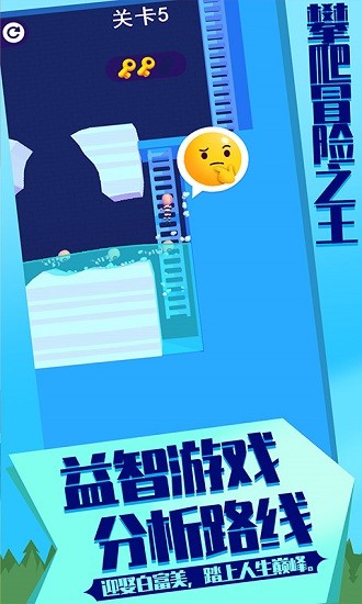 攀爬冒險之王最新版 v1.0.0 安卓版 0