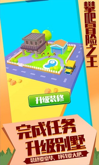 攀爬冒險之王最新版 v1.0.0 安卓版 3