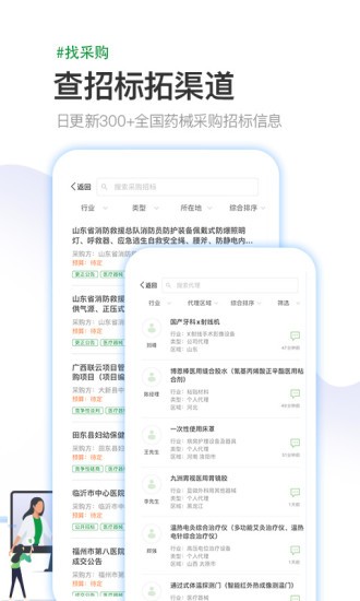 醫(yī)藥行 v3.0.6 安卓版 3