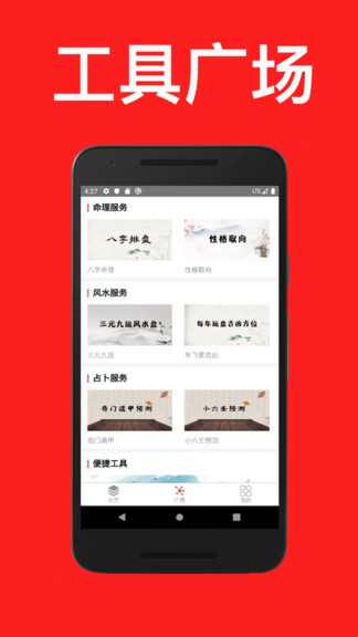 通易日歷最新版 v4.5 安卓版 0