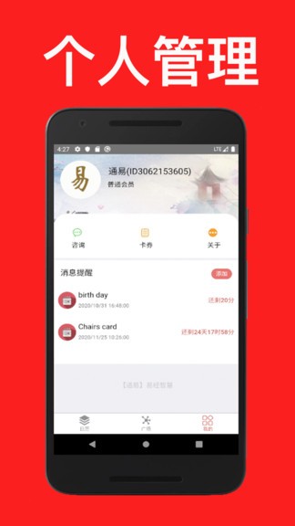 通易日歷最新版 v4.5 安卓版 1