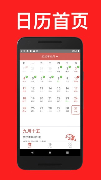 通易日歷最新版 v4.5 安卓版 3