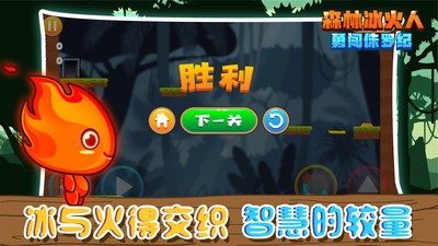 森林冰火人勇闖侏羅紀游戲