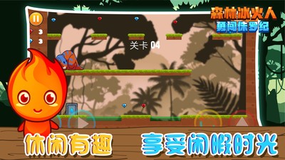 森林冰火人勇闖侏羅紀 v1.0.0 安卓版 3