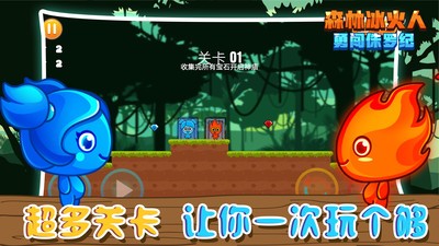 森林冰火人勇闖侏羅紀 v1.0.0 安卓版 2