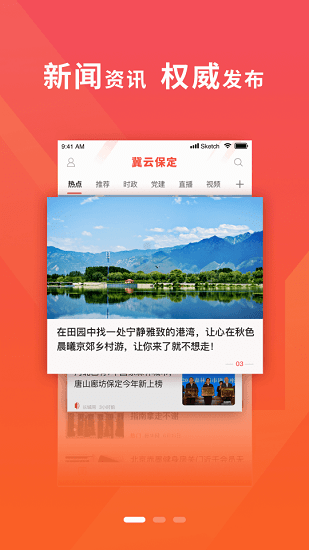 冀云保定最新版0