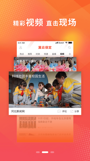 冀云保定最新版2