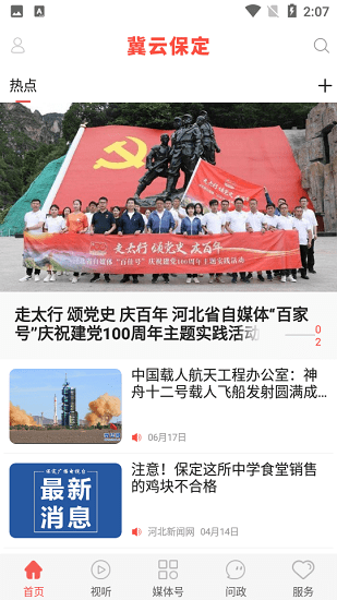 冀云保定最新版3