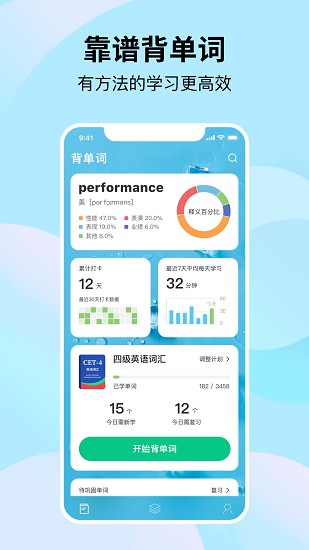 靠譜背單詞app3