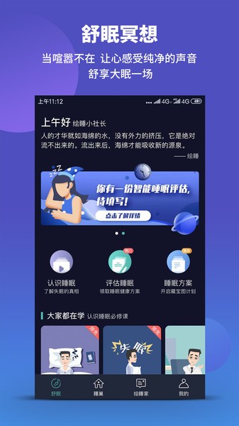 繪睡+ v3.12.1 安卓版 1