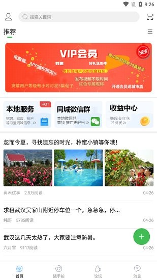 城市論壇手機(jī)版 v5.7.6 安卓版 3