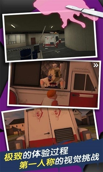 恐怖冰淇淋第一代中文版(ice scream) v1.2.5 安卓版 3