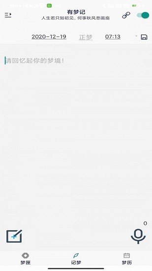 有夢記軟件 v1.3.8 安卓版 1