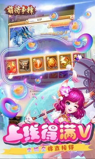 萌將爭鋒BT版 v1.1 安卓版 2