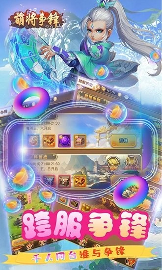 萌將爭鋒BT版下載